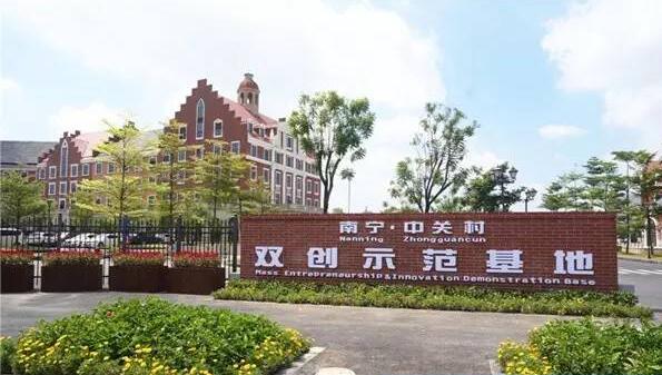 广西南宁中关村双创示范基地，广西的科技园