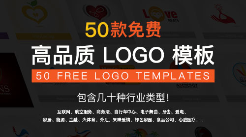 50款优质企业 LOGO 模板（无版权限制）