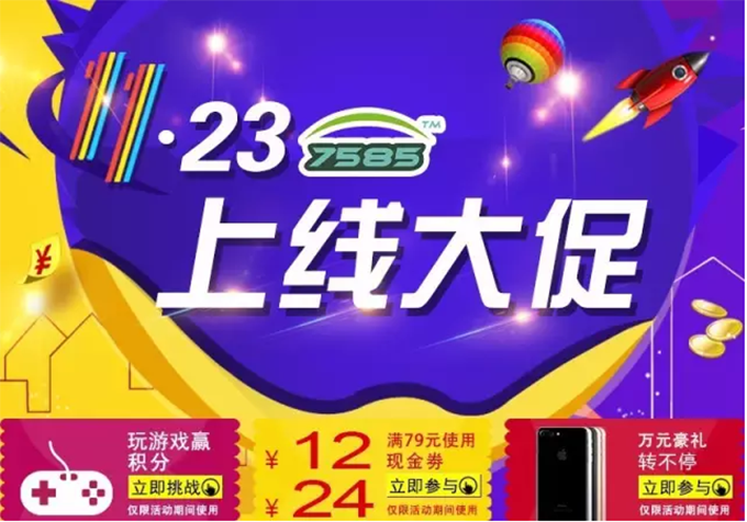 热烈庆祝南宁七五八五投资“7585+内容”的新零售生态系统上线