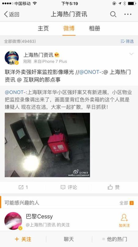 网传上海某小区发生外卖人员入室强奸 真相是这样的