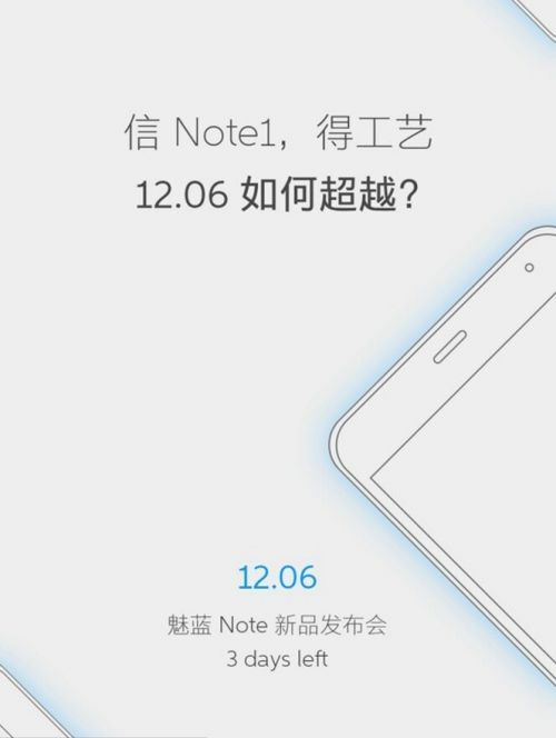 魅族官方曝光魅蓝Note5新机 竟有3种运存版本