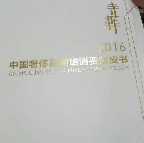 中国奢侈品网络消费白皮书发布：前20城市名单出炉