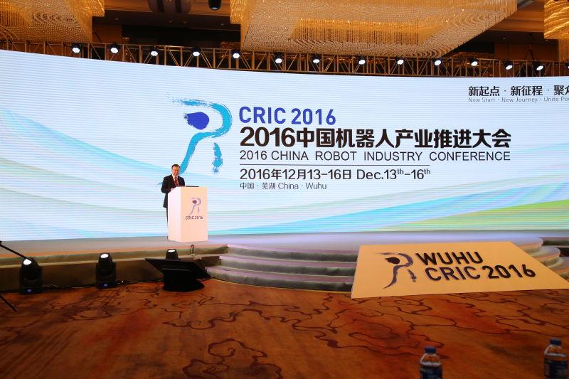 2016中国机器人产业推进大会 业界大咖云集 共赢未来！