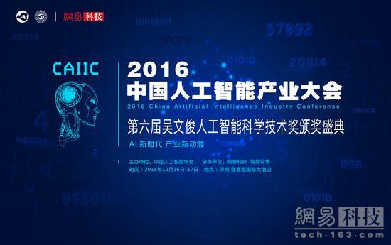 吴文俊人工智能科学技术奖揭晓28个项目摘得殊荣