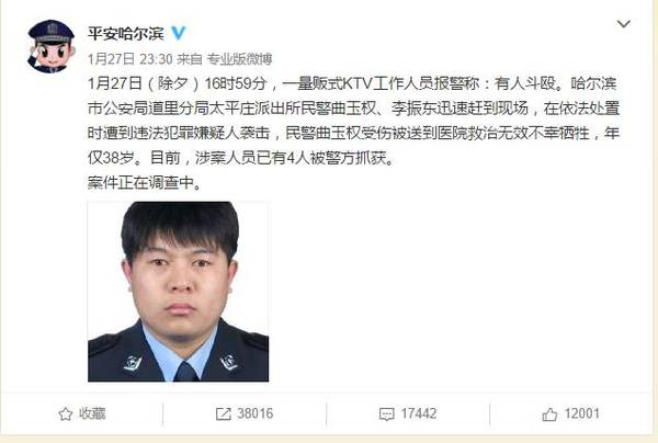 又一名侮辱哈尔滨牺牲民警曲玉权的网民在广西南宁被查获