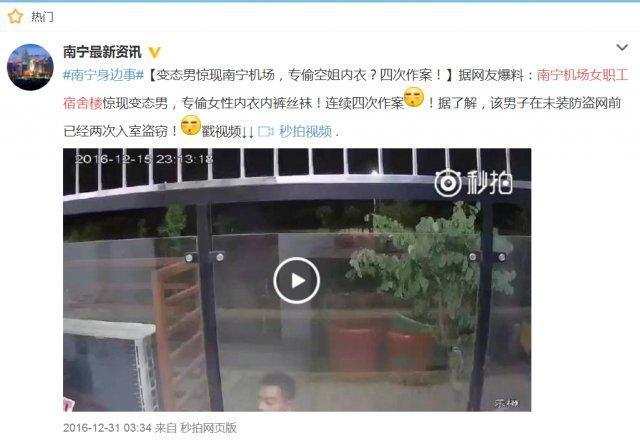 一男子打车到南宁机场偷了近百件空姐内衣，只因寂寞空虚! 