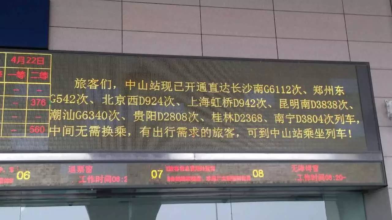 中山新增至南宁、郑州、昆明、潮汕高铁！本周日开通，直达多个城市