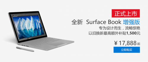 微软开售最强Surface Book国行版 售价17888元起