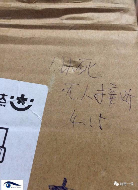 广西男子快递包裹被写“人以死无人接听” 气炸肺！