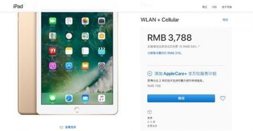 低调更新！苹果中国商城悄然上线新iPad 4G版 3788元起