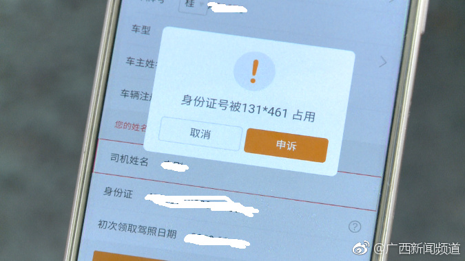 南宁男子申当网约司机，身份证却已被占用注册