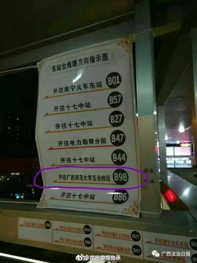 南宁BRT指示牌写错站名：学院“升级”大学 尴尬了！