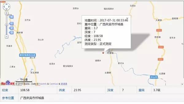 广西来宾市忻城县发生3.7级地震 无人员伤亡