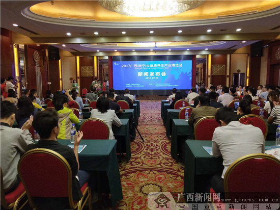 2017广西大健康养生产业博览会举行新闻发布会