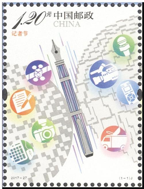 《记者节》纪念邮票首发行 南宁2381套昨日对外销售完