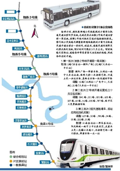 南宁地铁2号线年底开通 31条公交线将有所调整