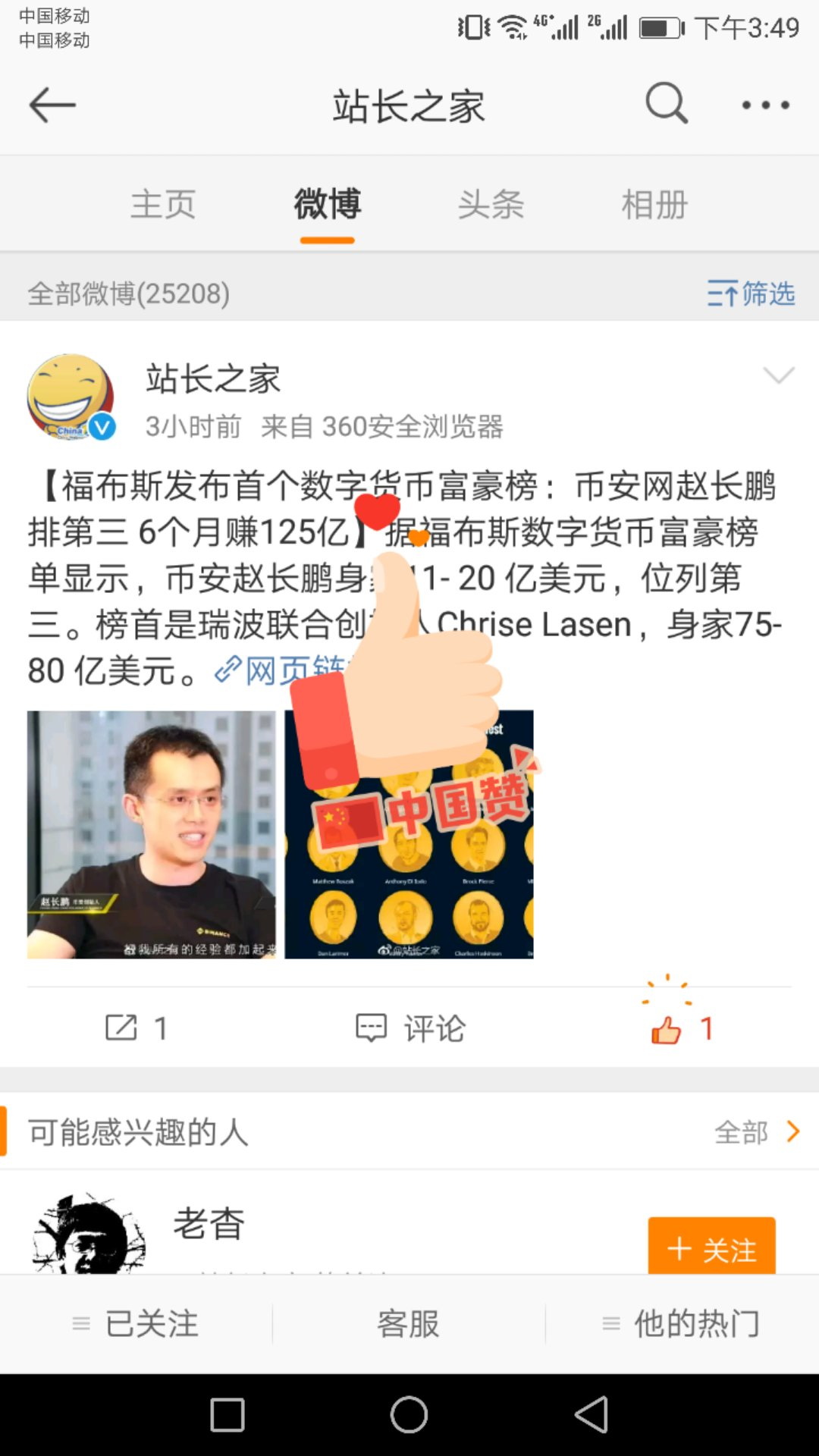 够喜庆！微博最新版本点“赞”变成特大号的“中国赞”