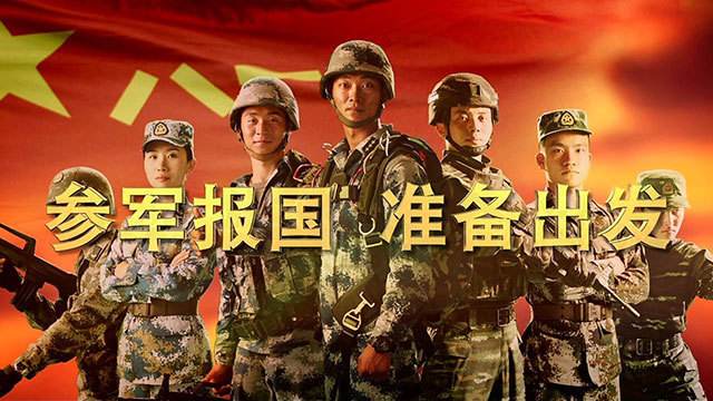 广西今年征兵工作全面启动，至9月30日结束
