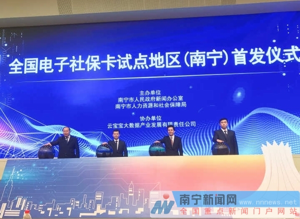 广西南宁签发首张电子社保卡 可手机在线办理社保缴费
