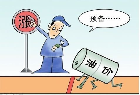 9月4日起广西成品油价上调，92号汽油每升涨0.14元