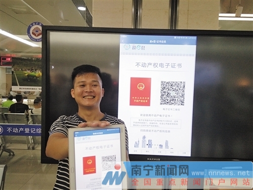 全国首张不动产权电子证书在广西南宁产生 等同纸质证书