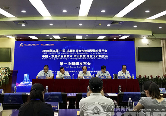 第九届中国-东盟矿业合作论坛将于11月中旬南宁举办
