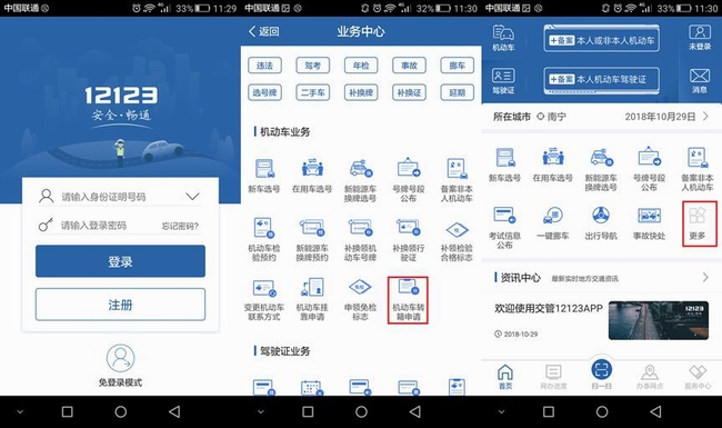 广西南宁率先全区实现互联网申请机动车转籍 操作更便捷