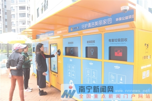 广西南宁市江南区在广西率先试用智能垃圾分类回收机