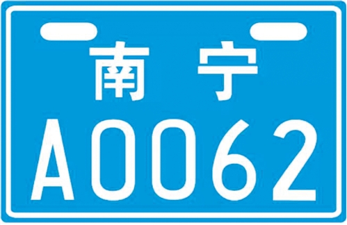 4月15日起，广西启用新式电单车号牌 将设防伪标记