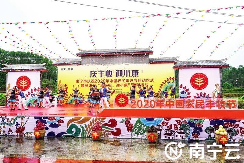 庆丰收 迎小康 广西南宁市举行庆祝2020年中国农民丰收节活动