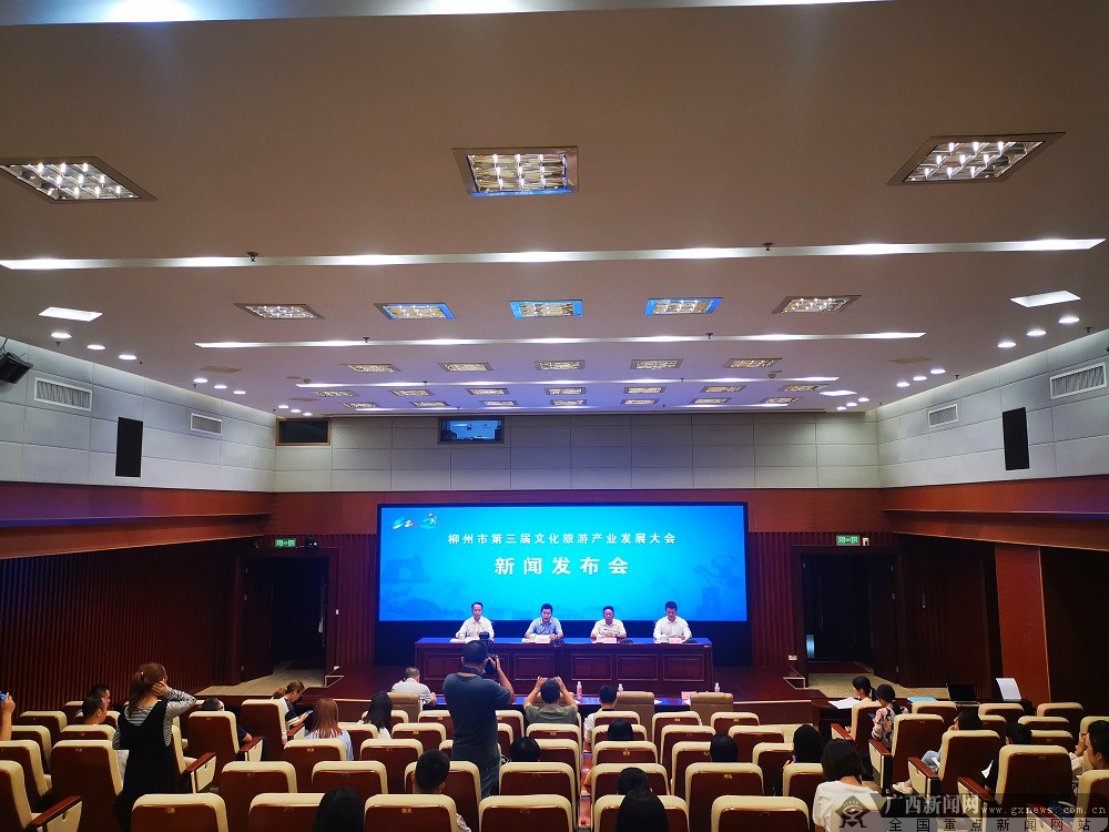广西柳州市第三届文化旅游产业发展大会即将举行