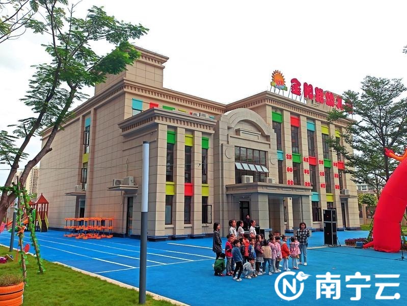 广西南宁经开区新添两所公办幼儿园 可容纳700多名适龄儿童就读