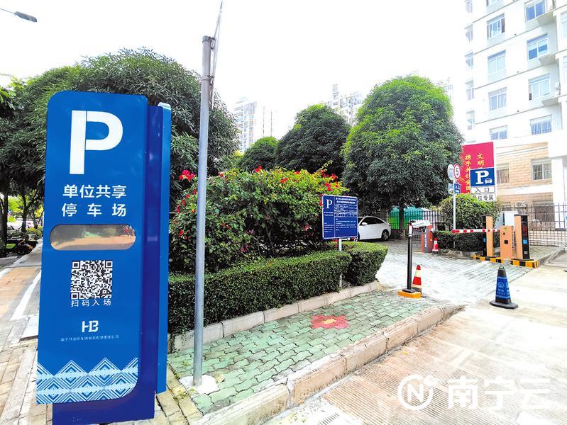 广西南宁市两家单位共享停车场投入使用 在非上班时段及周末节假日开放