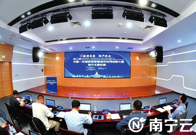 第三届中国—东盟新型智慧城市协同创新大赛南宁主赛初赛开赛