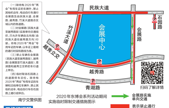 注意！南宁国际会展中心周边路段明日实施临时交通限制