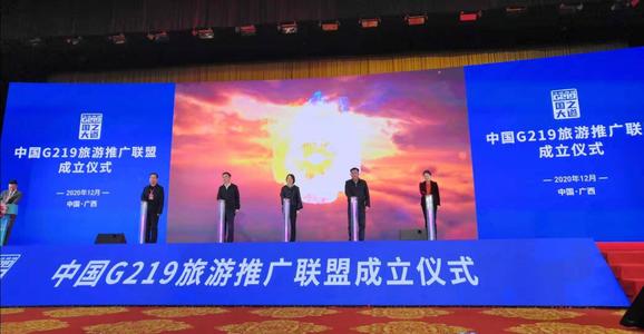 中国G219旅游推广联盟在广西南宁成立