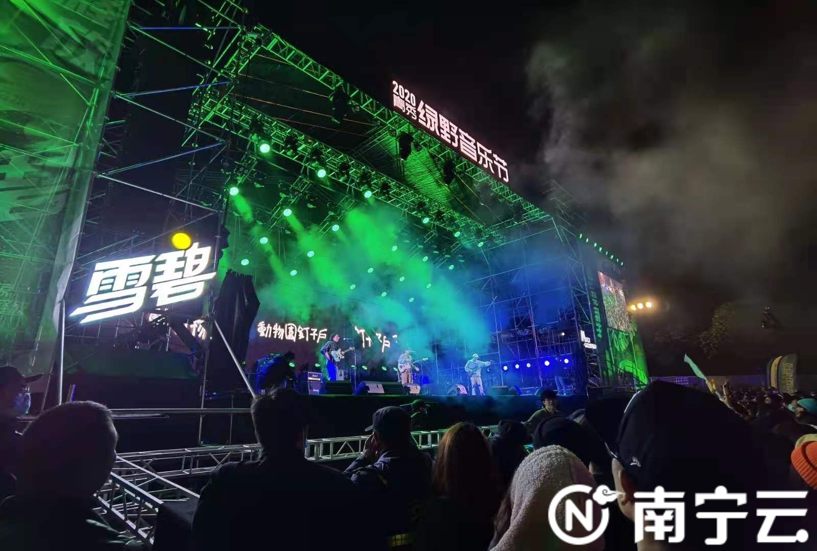 广西南宁倾听绿色狂想曲 2020青秀·绿野音乐节“狂欢”收官