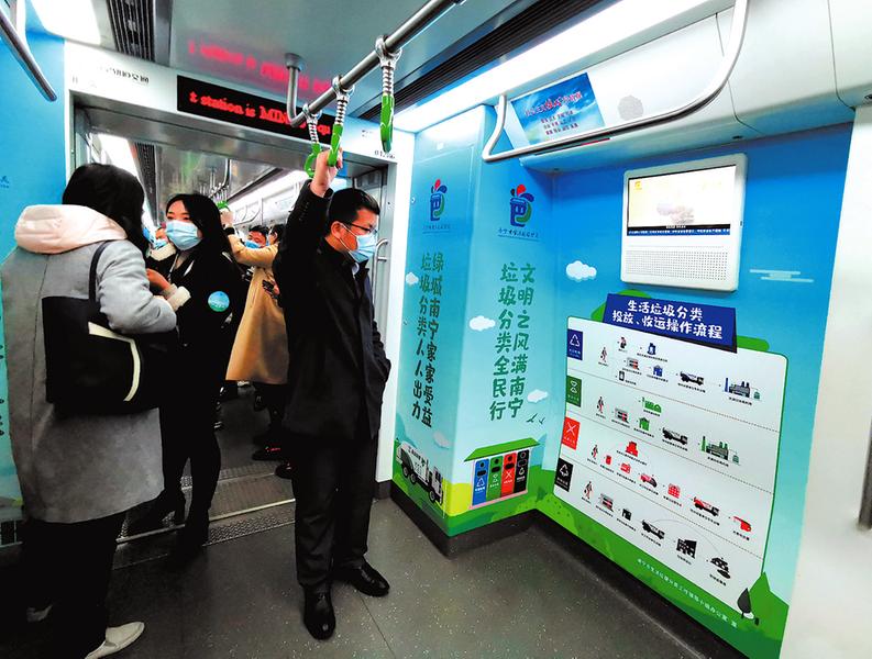 广西南宁市生活垃圾分类地铁宣传主题列车亮相